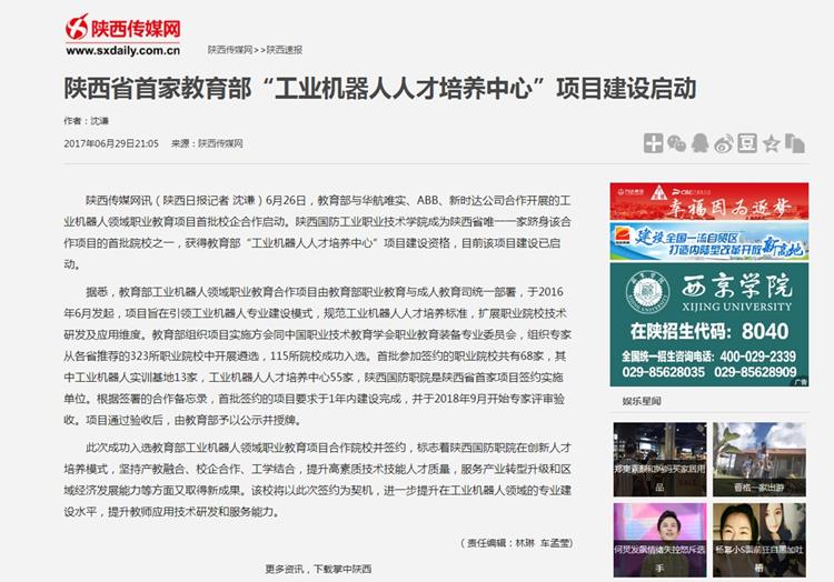 1498786759135468.jpg 陕西省首家教育部“工业机器人人才培养中心”项目建设启动_陕西传媒网.jpg
